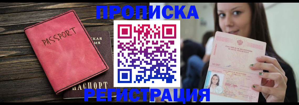 прописка для работы в Мурманской области