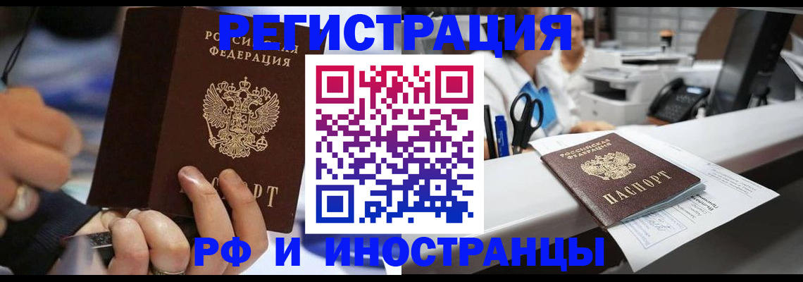 где прописаться в Мурманской области