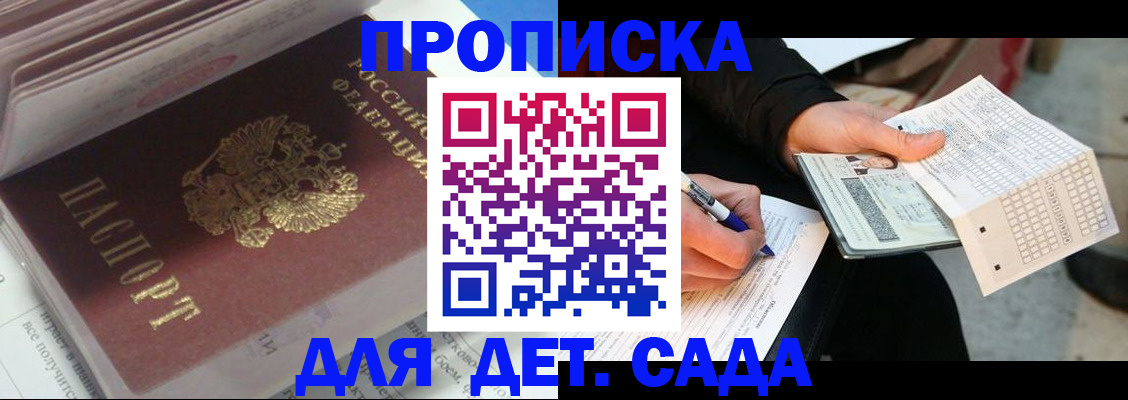 временная регистрация купить в Мурманской области