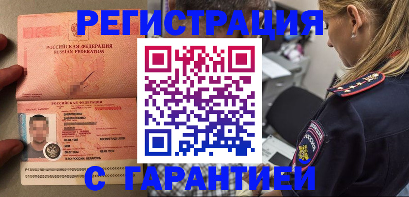 временная регистрация собственник в Мурманской области