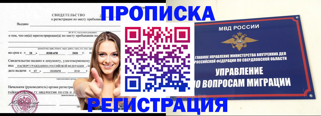 прописка от собственника в Мурманской области